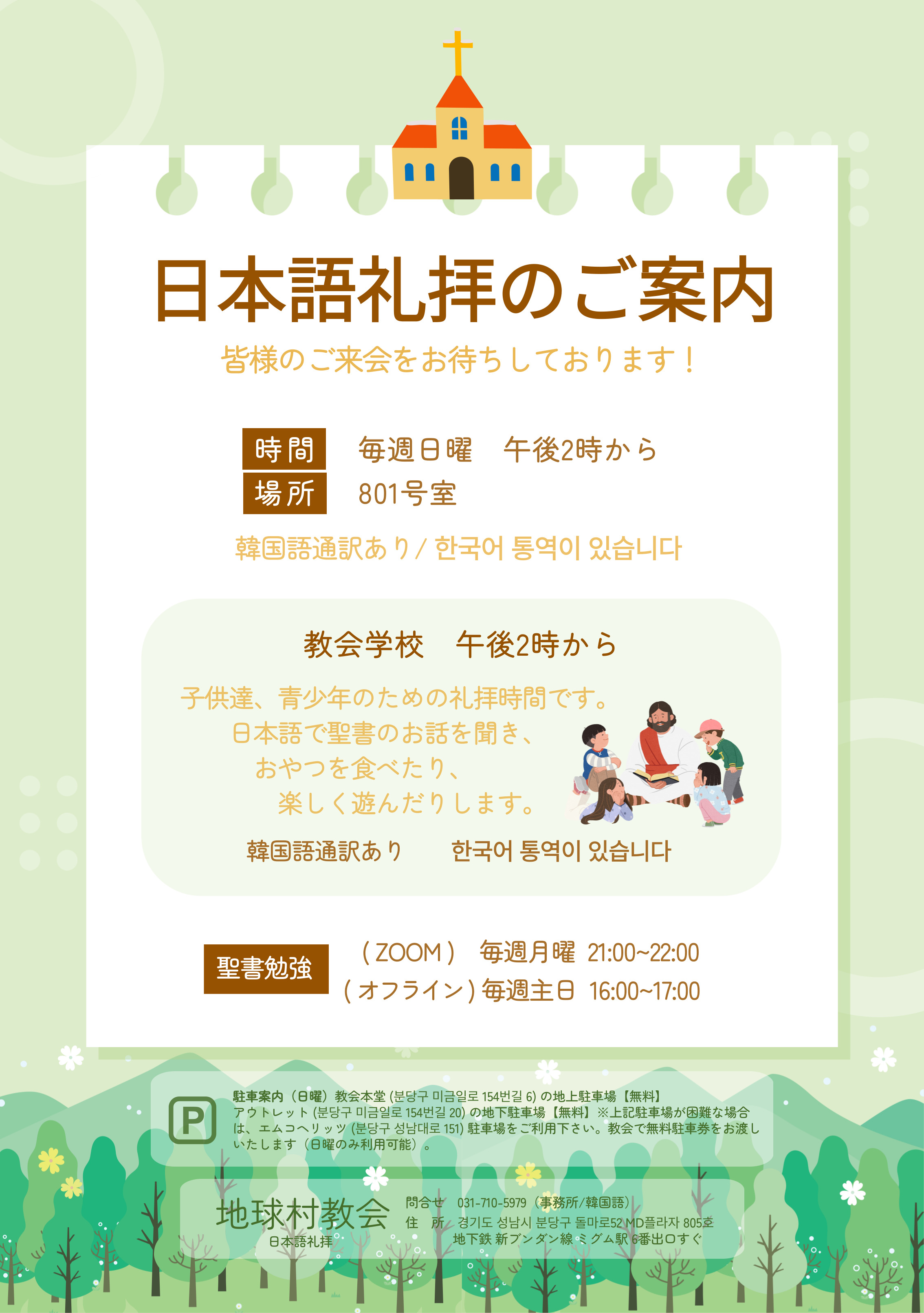 예배 안내 포스터